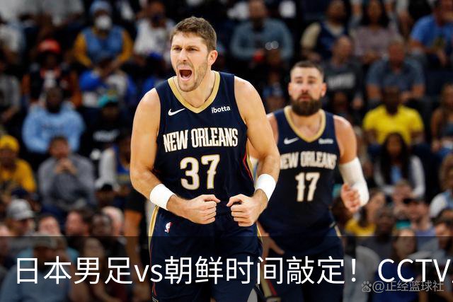 日本男足vs朝鲜时间敲定！CCTV直播，双方注定拼到急眼