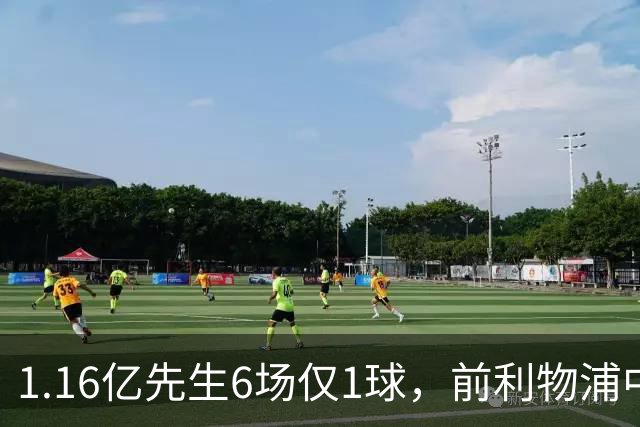 1.16亿先生6场仅1球，前利物浦中场：我看不到希望